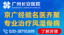 广州长安医院「广州长安风湿病医院」广州风湿病正规医院-复禾医院库