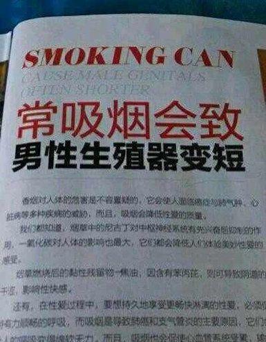 吸烟有害健康男同胞注意了