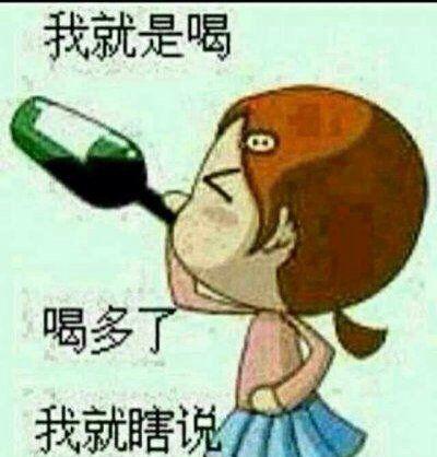 幽默醉酒诗