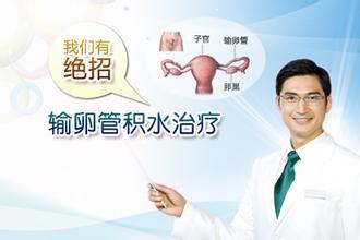 积水治疗.jpg