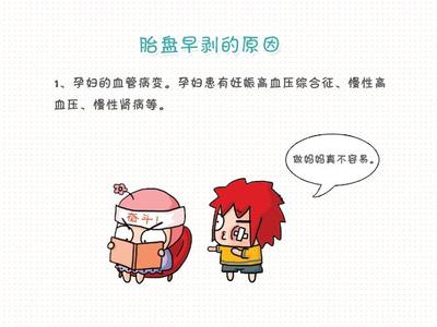 轻度胎盘早剥多久能治愈