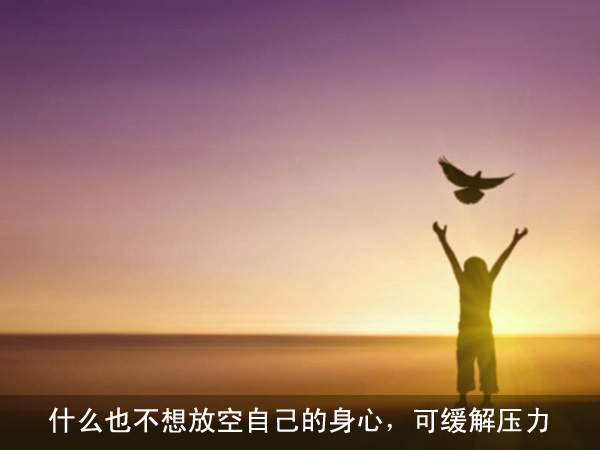说话放慢速度能缓解压力吗?