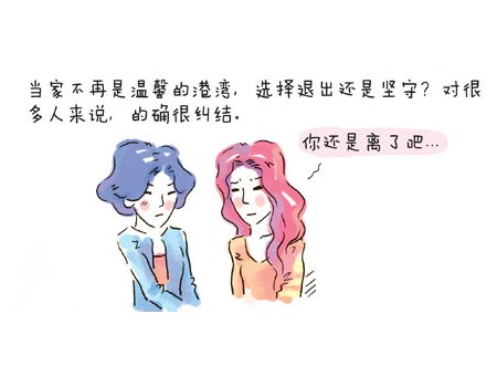 别轻易放弃你的婚姻