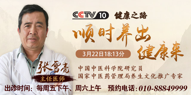 640x320-张雪亮-顺时养出健康来.jpg