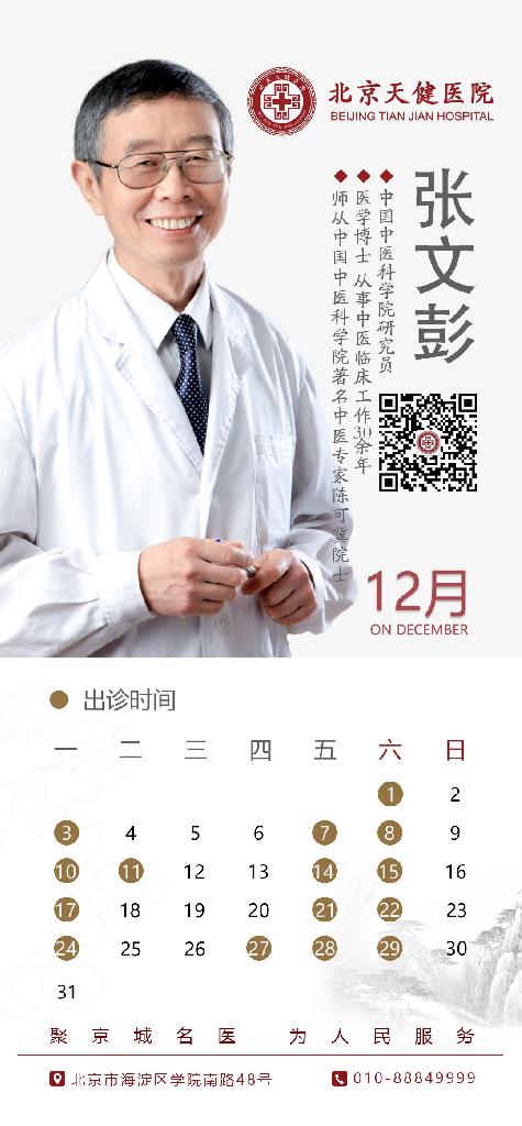 张文彭--出诊图.jpg