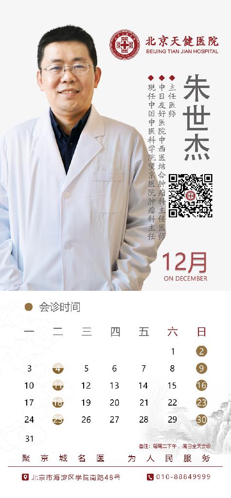 朱世杰出诊表.jpg