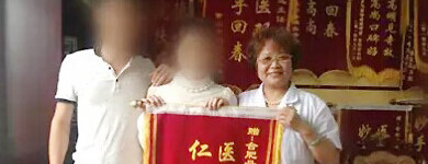 凤霞 住院部主任