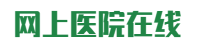 南宁戒瘾医院
