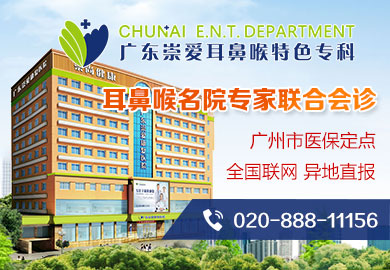 广州耳鼻喉医院排名_广州耳鼻喉空军医院