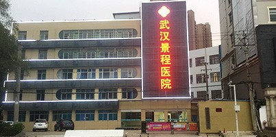 武汉男科专科医院
