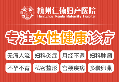 杭州专业妇科医院