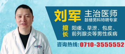 刘军 主治医生