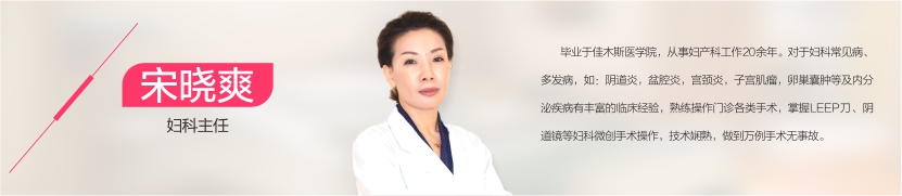 宋晓爽 主治医师