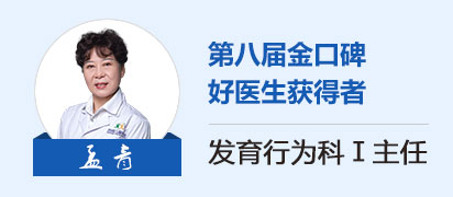 孟青 副主任医师