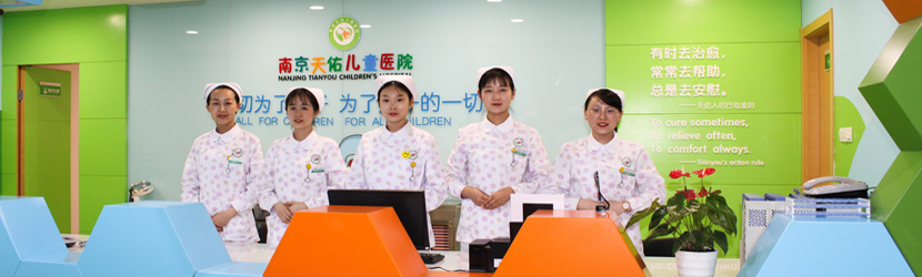 南京儿童专科医院