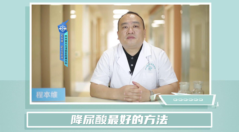 郑州骨科专科医院教你降尿酸的方法