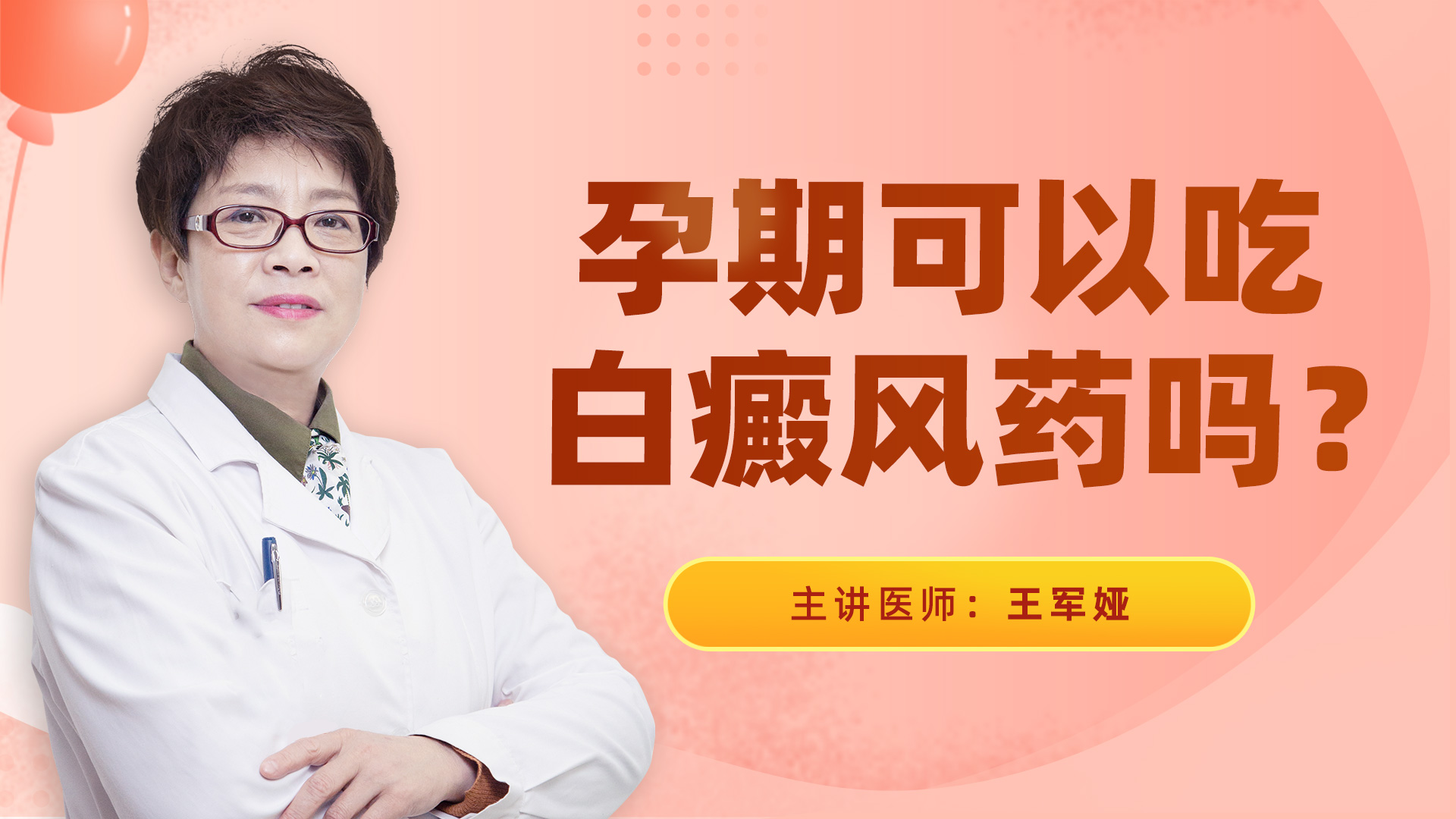 杭州华研医院-孕期可以吃白癜风药吗