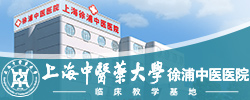 上海中医妇科医院