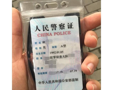 一名畢業於公安大學的警察在微博上曬出自己的警官證,表示自己終於