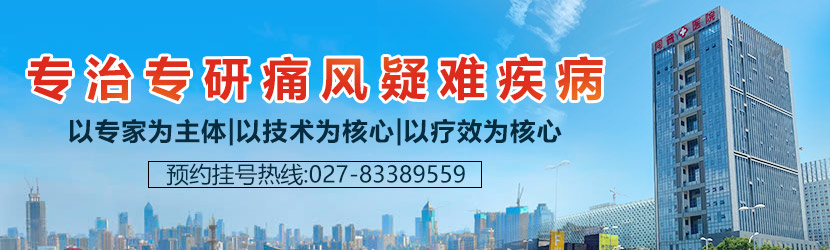 武汉同普痛风专科