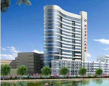 荆州市第五人民医院