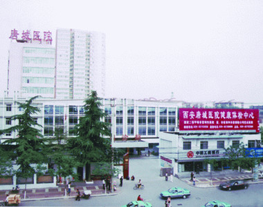 西安唐城医院