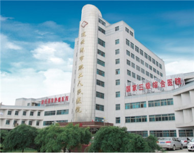 连云港市第二人民医院(新浦院区)
