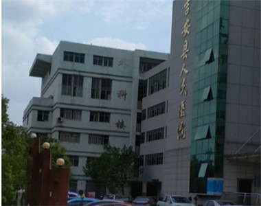 吉安县人民医院