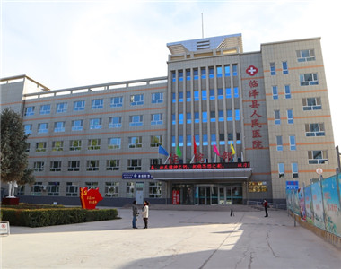 临泽县人民医院