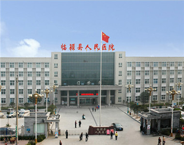 临颖县人民医院