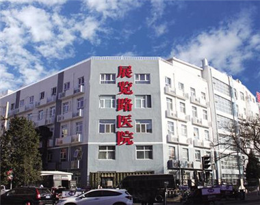北京市西城区展览路医院