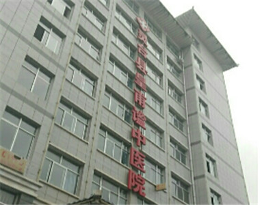 灵台县皇甫谧中医院