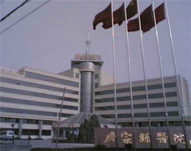 广宗县医院