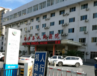 西乡县人民医院