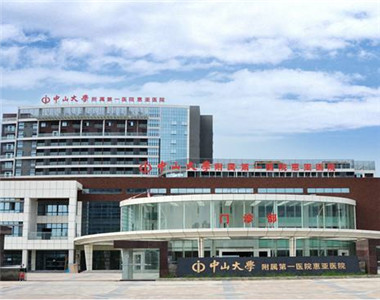 中大惠亚医院