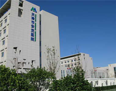 天津市安定医院
