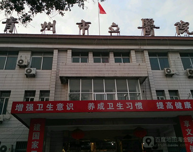 青州市立医院