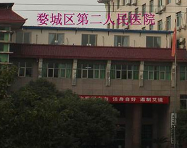 婺城区第二人民医院