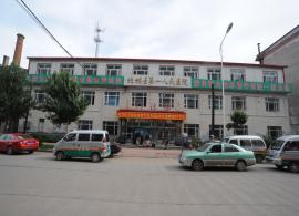 绥化市北林区第一人民医院
