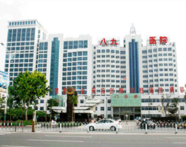 中国人民解放军第八十九医院