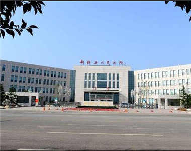 新绛县人民医院