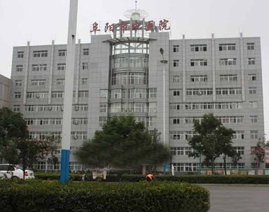 阜阳市中医院