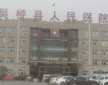 吴桥县人民医院