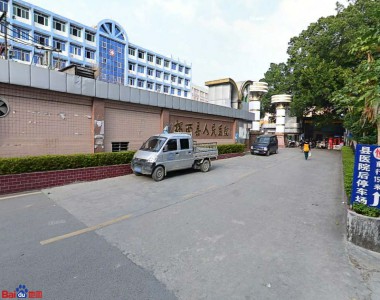 揭西县人民医院