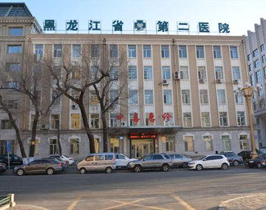 黑龙江省林业第二医院