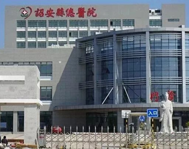 诏安县医院