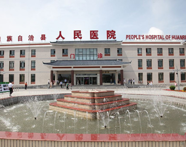 桓仁县人民医院