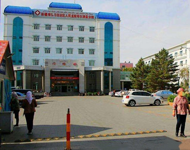 新疆布尔津县人民医院