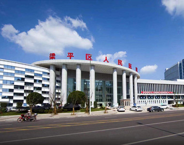 重庆市梁平区人民医院