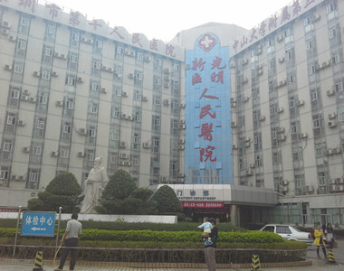 深圳市第十人民医院